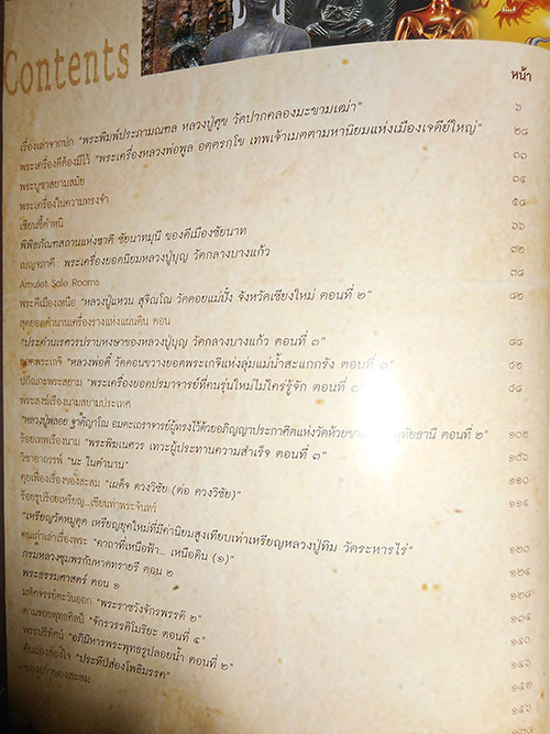 หนังสือ SIAM AMULET VOL.23
