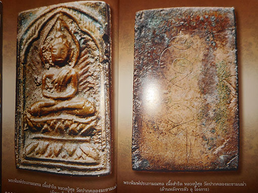 หนังสือ SIAM AMULET VOL.23