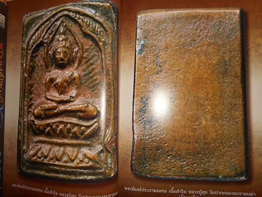 หนังสือ SIAM AMULET VOL.23