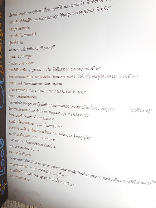 หนังสือ SIAM AMULET VOL.25