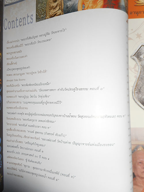หนังสือ SIAM AMULET VOL.26