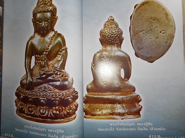หนังสือ SIAM AMULET VOL.26