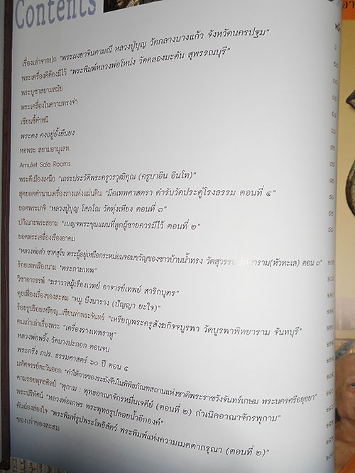หนังสือ SIAM AMULET VOL.27