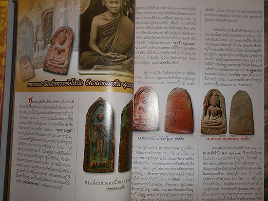 หนังสือ SIAM AMULET VOL.27