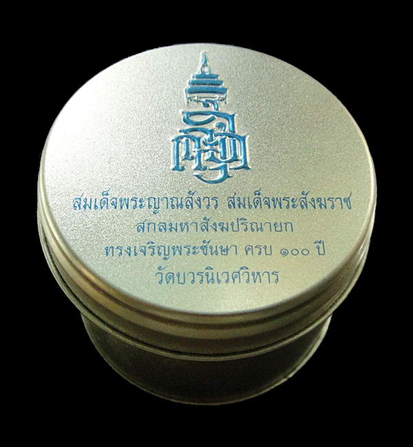 หลวงพ่อทวด เตารีดใหญ่ ญสส.ทรงเจริญพระชันษา ครบ 100 ปี สมเด็จพระญาณสังวร พร้อมกล่องโลหะ