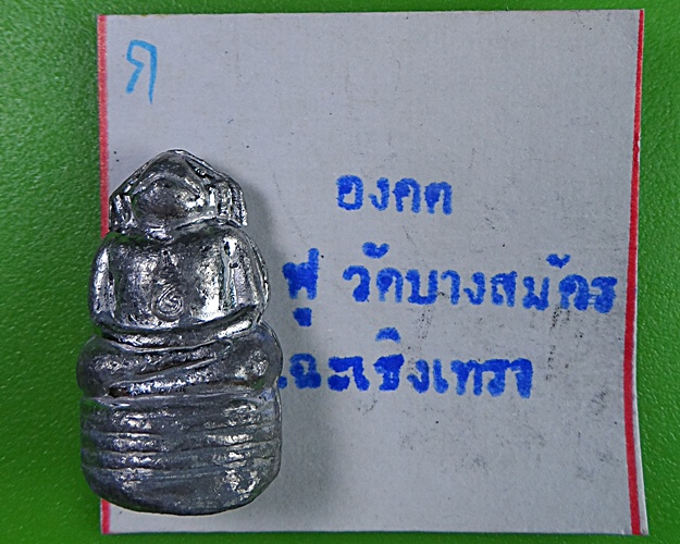 องคตหลวงพ่อฟู วัดบางสมัคร ฉะเชิงเทรา(2) .1466.