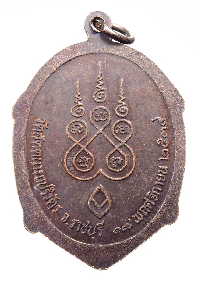 20บาท...เหรียญพระพุทธวิริยากร(หลวงพ่อจิตร) วัดสัตตนารถ จ.ราชบุรี ///B348