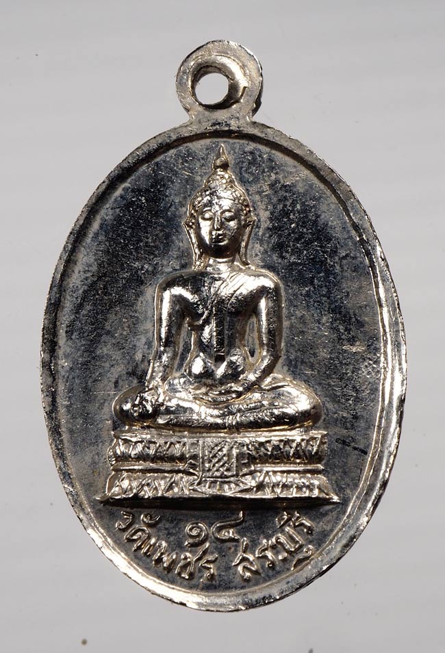 20บาท...เหรียญพระพุทธ วัดเพชร สระบุรี ///B355