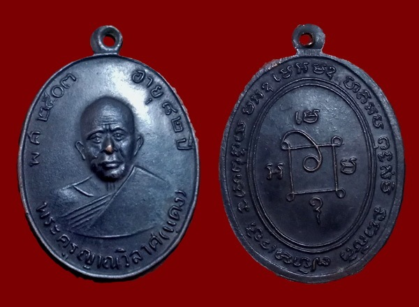 เหรียญหลวงพ่อแดง วัดเขาบันไดอิฐ "รุ่นผ้าป่า ปี2516"