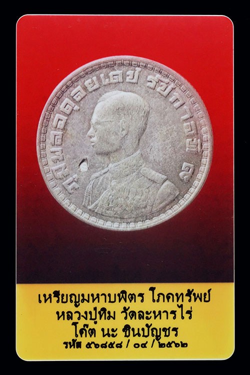 บัตรรับประกันพระแท้