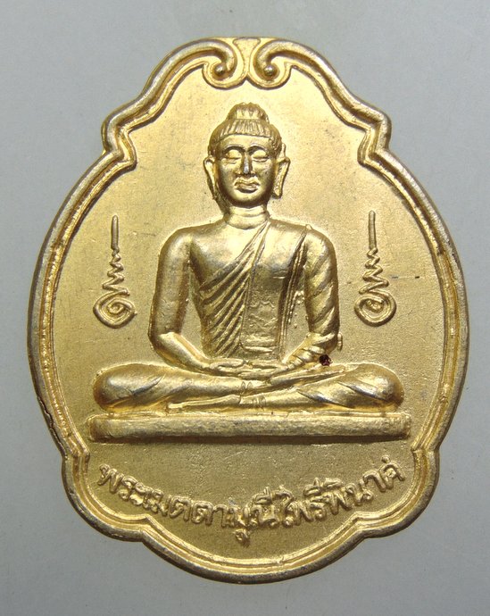 ๒๐ เหรียญพระเมตตามุนี ไพรีพินาศ วัดบึงสัมพันธ์ จ อุตรดิตถ์