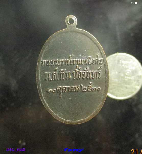 สมเด็จพระธีรญานมุนี วัดปทุมคงคา ปี30
