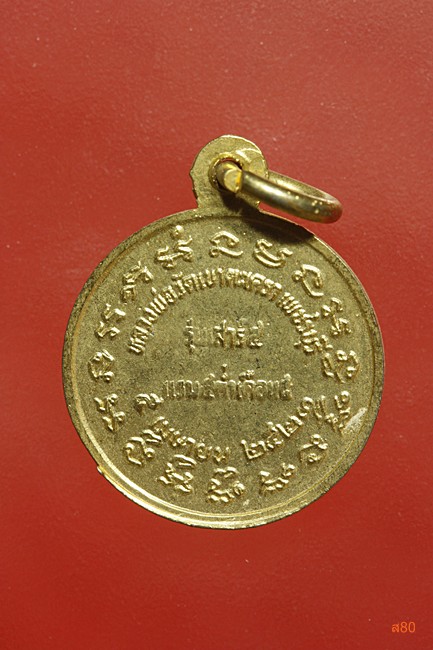 เหรียญโสฬส หลวงพ่อวัดเขาตะเครา เพชรบุรี ปี 2523 พิมพ์เล็ก...../5
