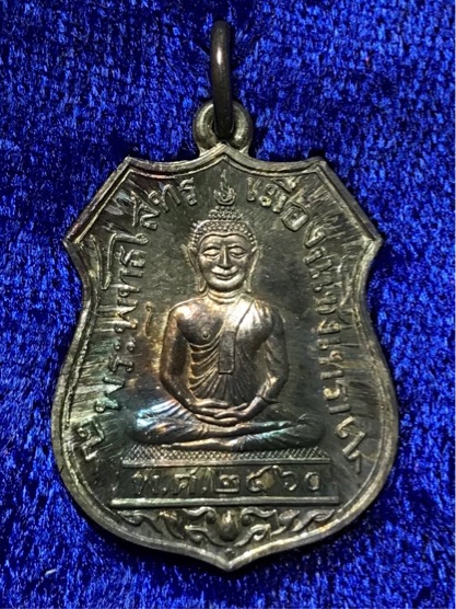 เนื้อเงิน เหรียญ หลวงพ่อโสธร ออกวัดสุทัศน์ ปี 2536 สวยกล่องเดิม