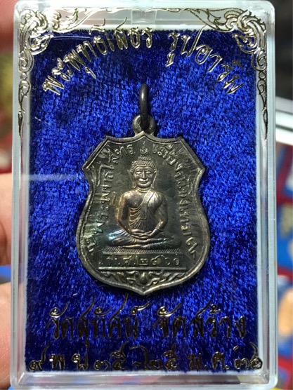 เนื้อเงิน เหรียญ หลวงพ่อโสธร ออกวัดสุทัศน์ ปี 2536 สวยกล่องเดิม