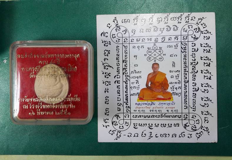 หลวงพ่อสิน วัดละหารใหญ่ จ.ระยอง