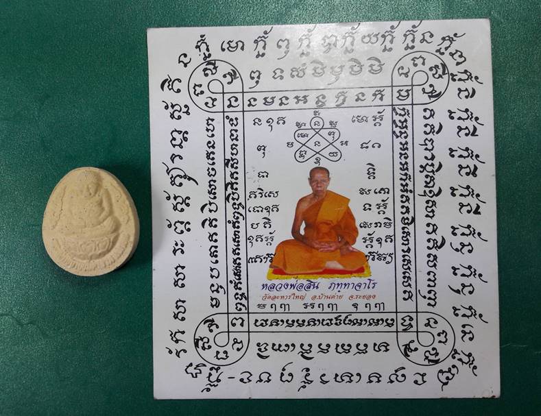 หลวงพ่อสิน วัดละหารใหญ่ จ.ระยอง