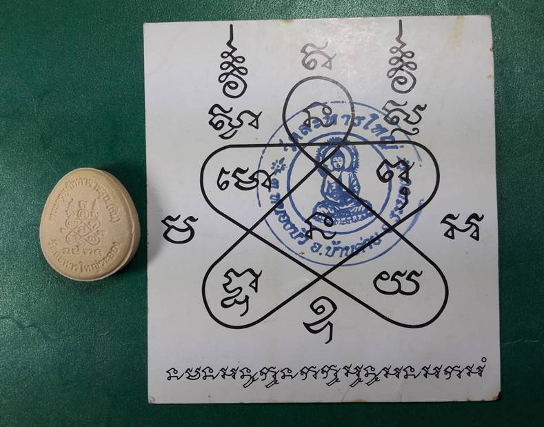 หลวงพ่อสิน วัดละหารใหญ่ จ.ระยอง