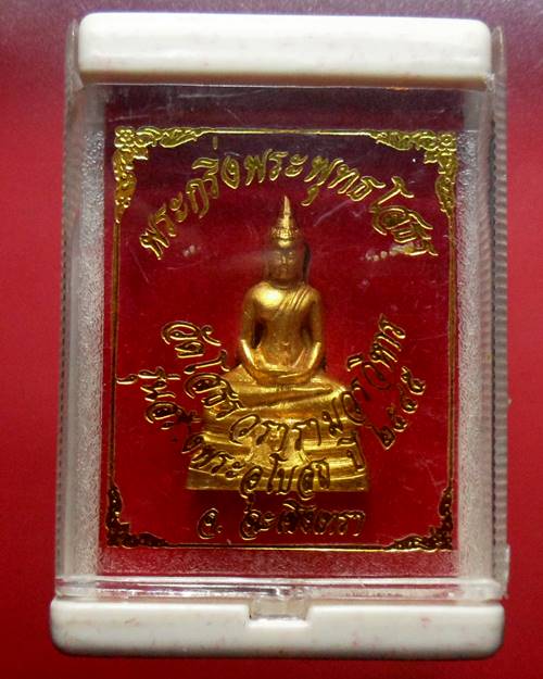 กริ่งพระพุทธโสธร วัดโสธรวรารามวรวิหาร ฉะเชิงเทรา ปี2545 พร้อมกล่องเดิมๆองค์ที่2