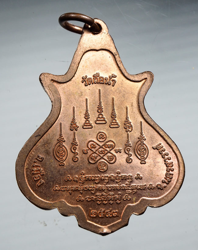 20บาท...	เหรียญหลวงพ่อสมควร วัดถือน้ำ จ.นครสวรรค์ ///B386