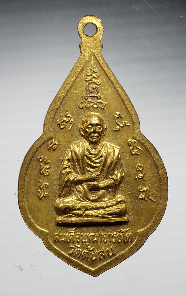 20บาท..เหรียญสมเด็จพระศรีเมืองทอง หลังสมเด็จโต วัดต้นสน จ.อ่างทอง //B389