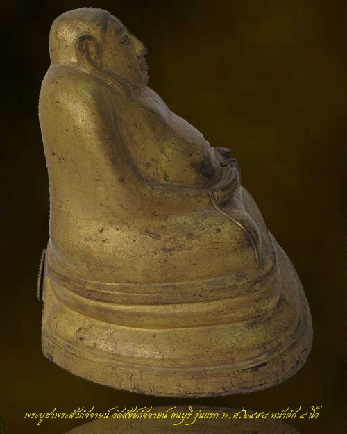 พระบูชา พระสังข์กัจจายน์ รุ่นแรก ปี 2498 วัดสังข์กระจาย ธนบุรี กทม.
