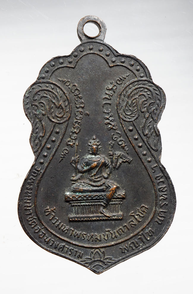20บาท..เหรียญพระพุทธรัชดาภิเษกหลังท้าวมหาพรหมบันดาลโชค วัดพรหมมาชดอ่อนวงศาราม กทม. พ.ศ. 2515///B395