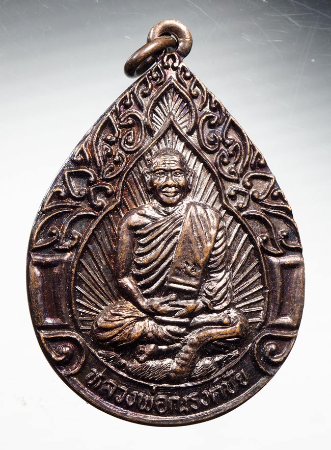 20บาท...เหรียญหลวงพ่อณรงค์ชัย วัดป่าทรงคุณ ปราจีนบุรี ปี2537 ///B398