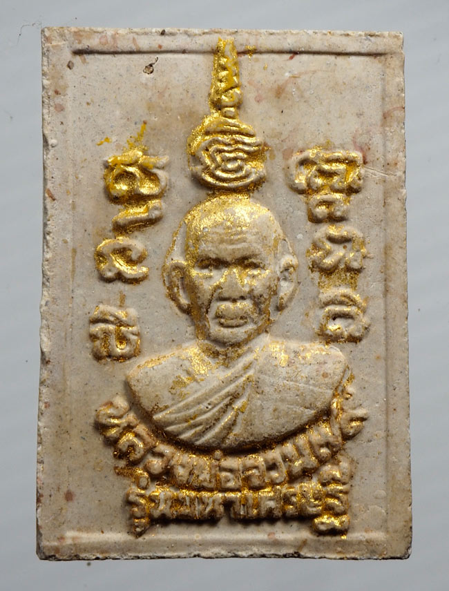 20บาท....พระสมเด็จหลวงพ่อจวน79 รุ่นมหาเศรษฐี ///B412