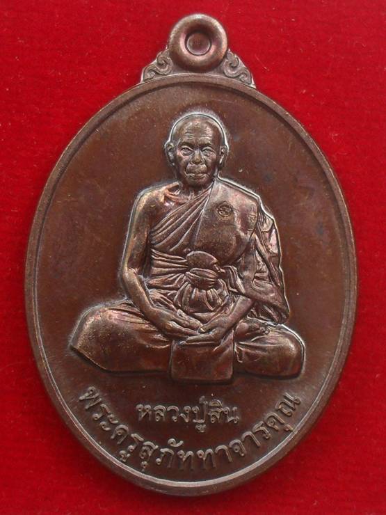 พระประจำวันเกิด หลวงพ่อสิน วัดละหารใหญ่ พร้อมกล่องเดิม