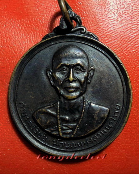 เหรียญครูบาศรีวิชัย วัดพระธาตุดอยสุเทพ จ.เชียงใหม่ ปี 2515 พิธีใหญ่ สวยมากค่ะ