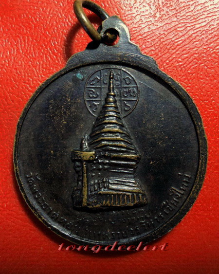 เหรียญครูบาศรีวิชัย วัดพระธาตุดอยสุเทพ จ.เชียงใหม่ ปี 2515 พิธีใหญ่ สวยมากค่ะ