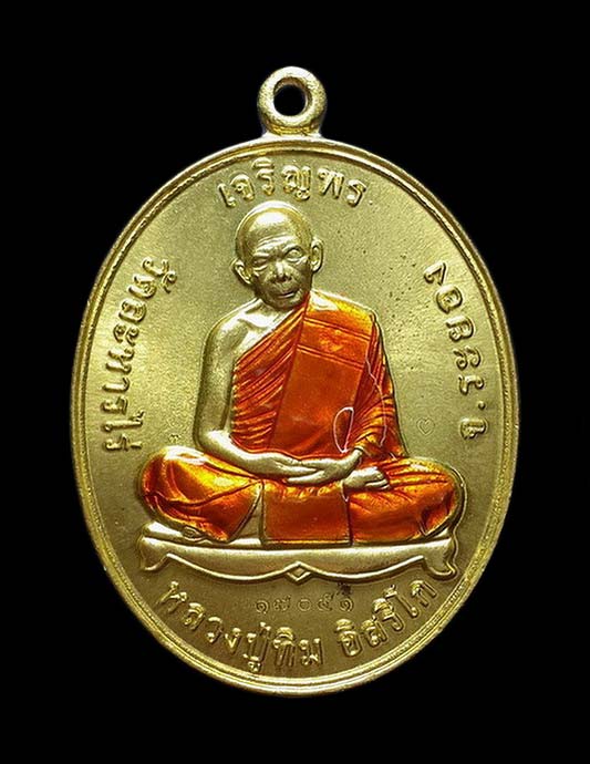 เหรียญเจริญพร หลวงปู่ทิม วัดละหารไร่ จ.ระยอง รุ่นโชคดี มั่งมี ศรีสุข ปี58 เนื้อทองฝาบาตรลงยา