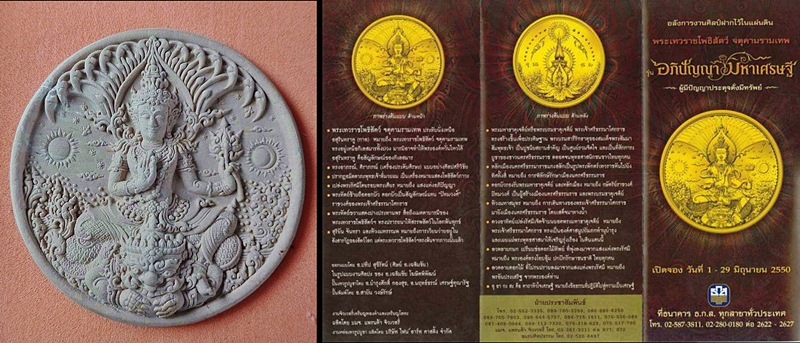 พระอภิปัญญามหาเศรษฐี อ.เฉลิมชัย โฆษิตพิพัฒน์ เนื้อผงพุทธคุณ 1ชุด3สี กล่องเดิม มีปลอกขาวครบ