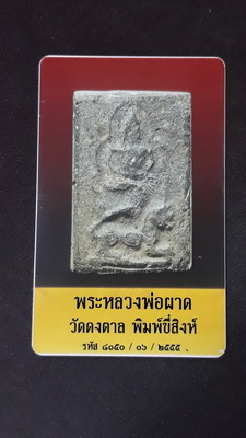 บัตรรับประกันพระแท้