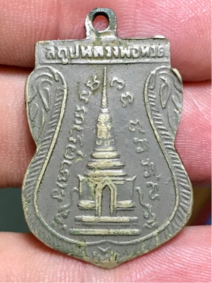 เหรียญ พุทธซ้อน หลวงปู่ทวด วัดช้างให้ ปี 2511