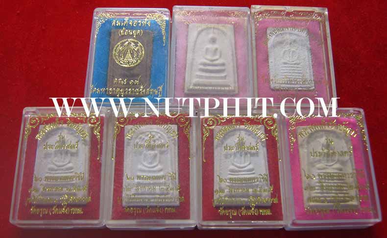 ชุด ๗ องค์สุดคุ้มพระสมเด็จฯ สวยกริ๊บทุกองค์(กล่องเดิม)รับประกัน*5