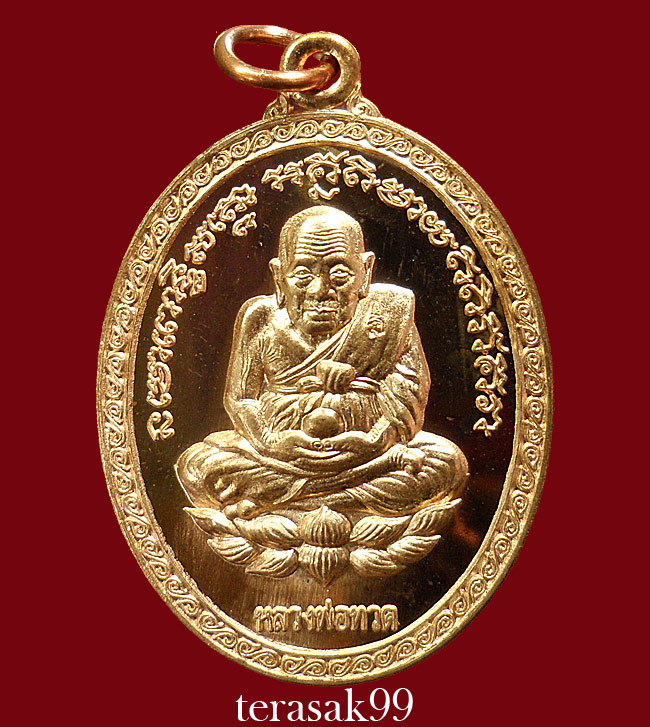 เหรียญหลวงพ่อทวด(รุ่นสร้างหอระฆัง)หลังพ่อท่านคล้อย วัดภูเขาทอง จ.พัทลุง เนื้อทองแดง