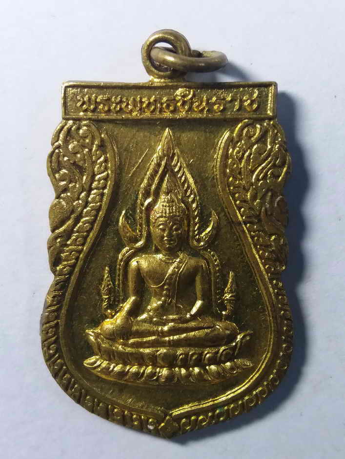 20 บาท เหรียญเสมาพระพุทธชินราช วัดพระศรีรัตนมหาธาตุ จ.พิษณุโลก เนื้อทองฝาบาตร BOX 6