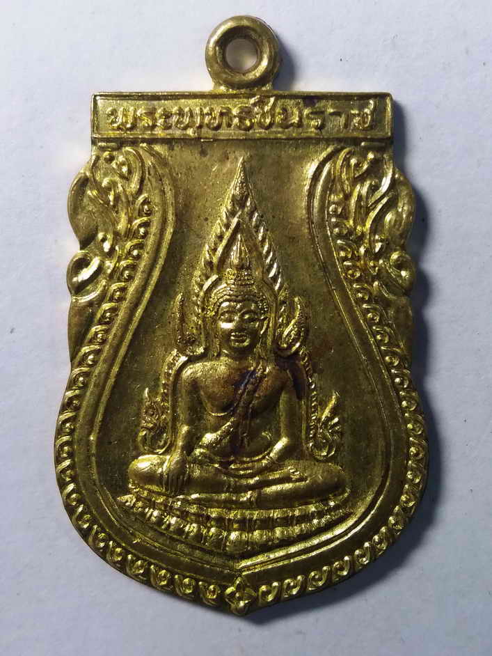 20 บาท เหรียญเสมาพระพุทธชินราช วัดพระศรีรัตนมหาธาตุ จ.พิษณุโลก เนื้อทองฝาบาตร BOX 6