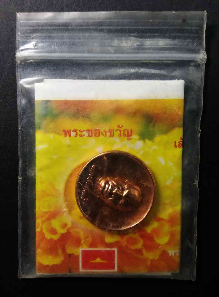 20 บาท เหรียญธรรมกาย ซองเดิม BOX 6