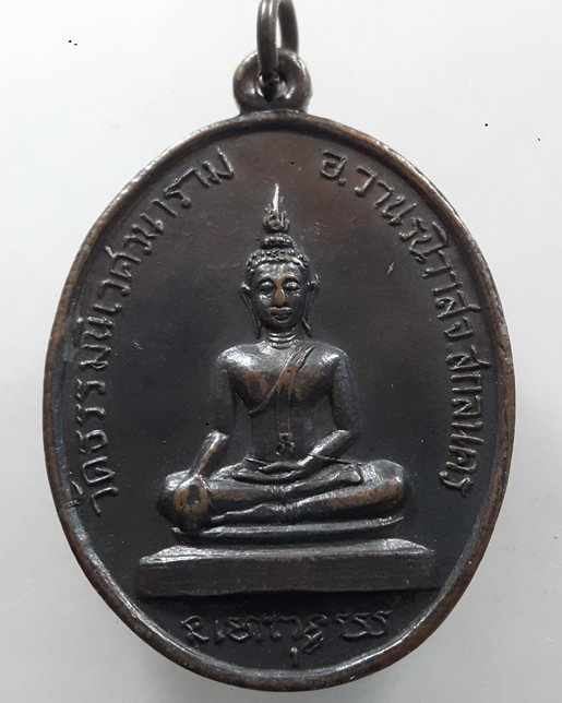 “ เหรียญพระพุทธ รุ่นแรก หลวงตาแตงอ่อน วัดป่าธรรมนิเวศวนาราม จ.สกลนคร ปี 2518 สวยๆ หายากครับ ”