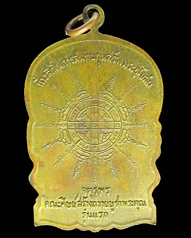 เหรียญจตุรพรของครูบากองแก้ว จ.เชียงใหม่ (เหรียญนั่งพานรุ่นแรก) ปี20 ตอกโค๊ต ตัว ก 2 ตัวครับ #2
