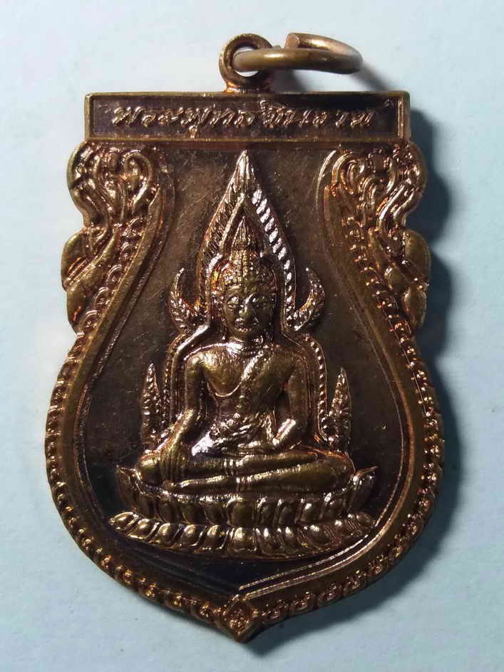 20 บาท เหรียญเสมาพระพุทธชินราช วัดพระศรีรัตนมหาธาตุ จังหวัดพิษณุโลก เนื้อทองแดงไม่ทราบปีที่สร้าง BO