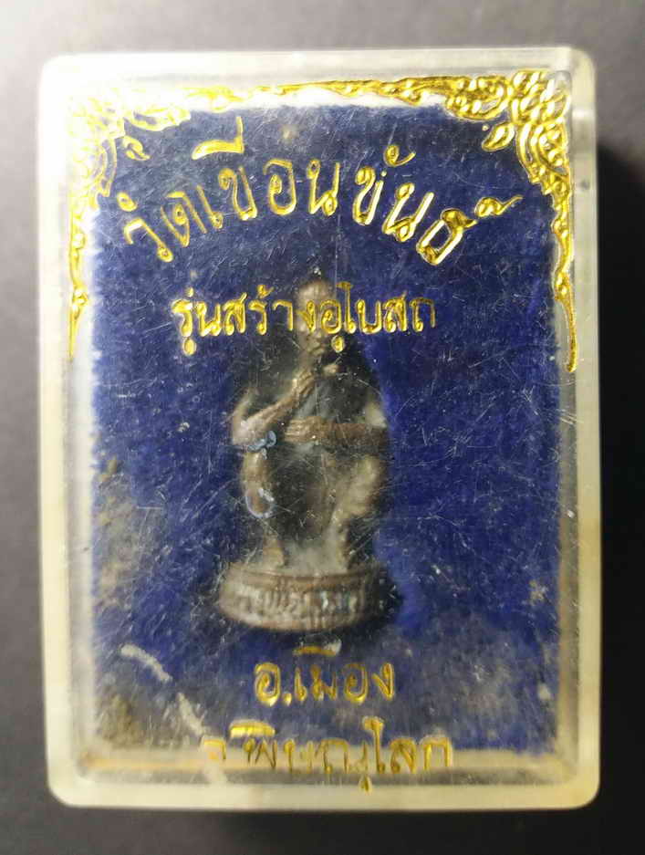 30 บาท รูปหล่อเนื้อระฆัง หลวงพ่อคูณวัดบ้านไร่ รุ่นสร้างอุโบสถวัดเขื่อนขันธ์อำเภอเมืองจังหวัดพิษณุโลก