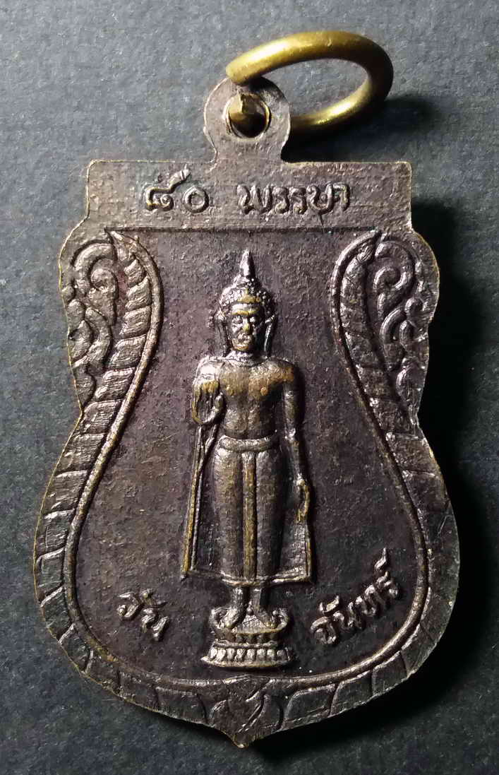 30 บาท เหรียญเสมาเล็ก หลวงพ่อเริ่ม วัดกระจุกเฌอ หลังพระประจำวันจันทร์ที่ระลึกอายุครบ 80 พรรษา BOX A