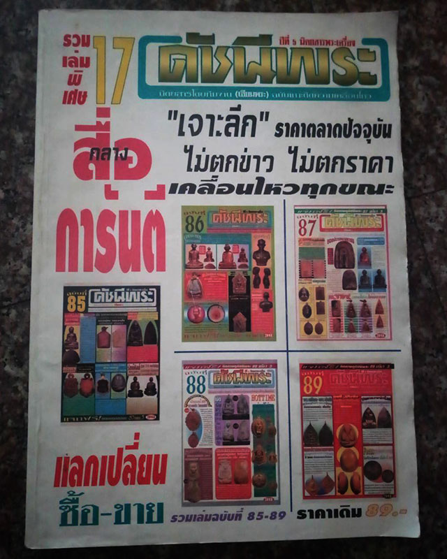 หนังสือดัชนีพระ ฉบับรวมเล่มพิเศษ 5 เล่ม จำนวน 4 ชุด สภาพมือ 2 เก่าเก็บ