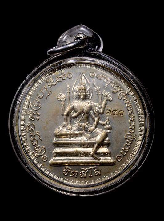 เหรียญพระพรหมหลังสิงห์ หลวงปู่หมุน วัดบ้านจาน