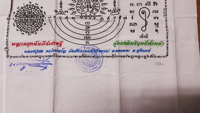 ผ้ายันต์ พญาครุฑ รุ่น คัมภีร์เศรษฐี หลวงปู่สอ วัดบ้านขาม จ.สุรินทร์ ผ้ายันต์ผู้ทรงอิทธิฤทธิ์ทั่วหล้า