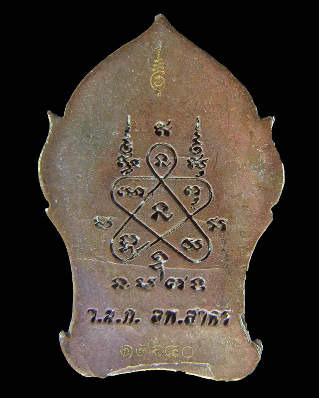 พระยอดขุนพลบ้านค่าย หลวงพ่อสาคร วัดหนองกรับ เนื้อสำริด เลข 19680 กล่องเดิม